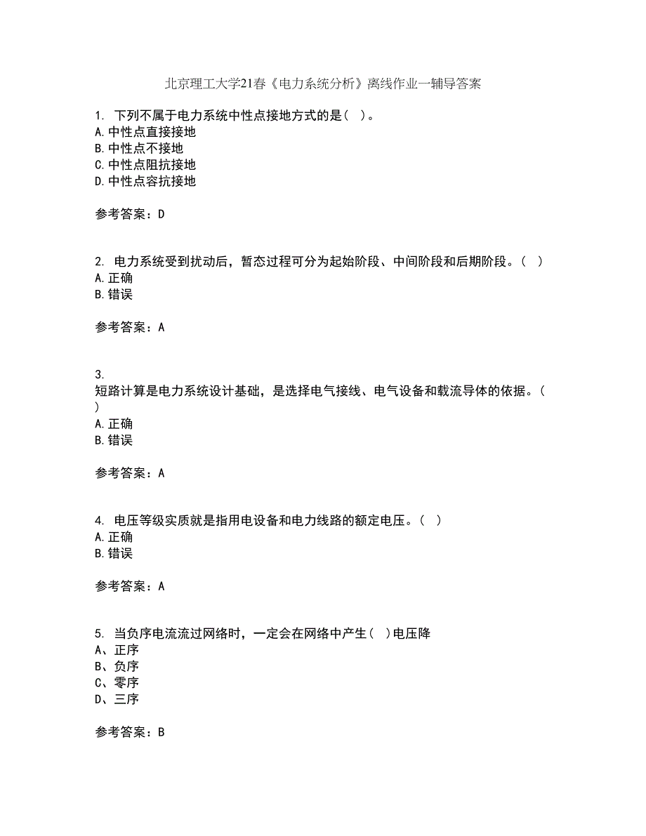 北京理工大学21春《电力系统分析》离线作业一辅导答案86_第1页