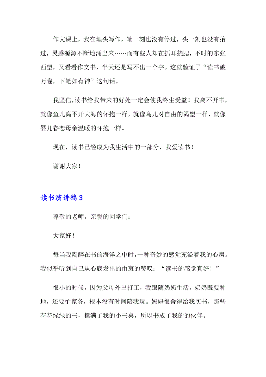 （可编辑）读书演讲稿合集15篇_第4页