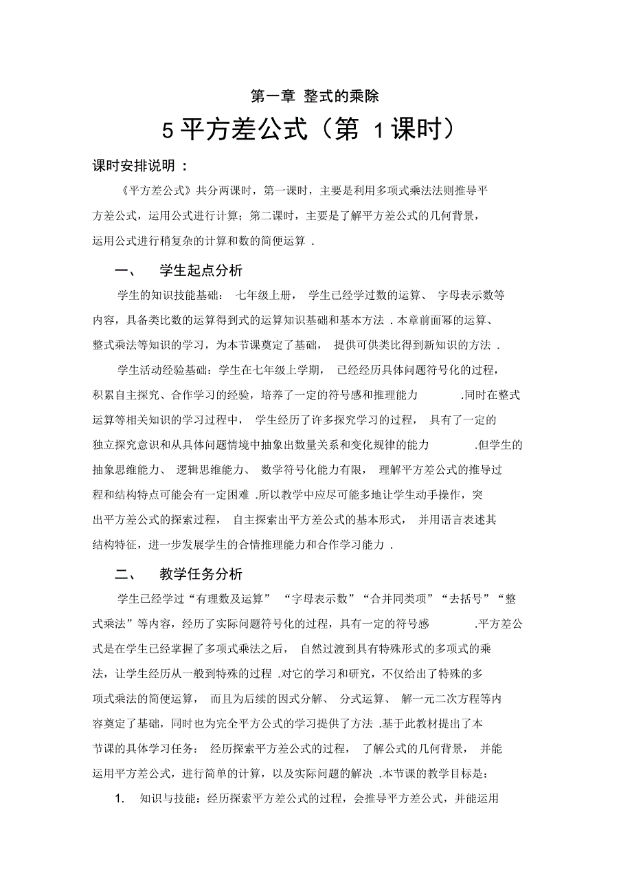 认识平方差公式_第1页