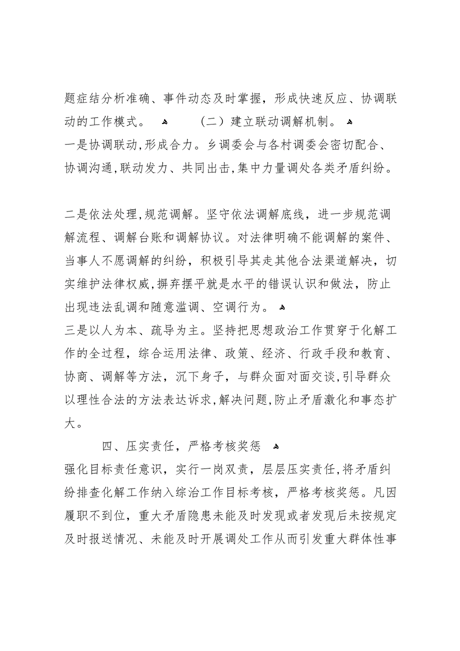 乡镇矛盾纠纷多元化解工作总结_第4页