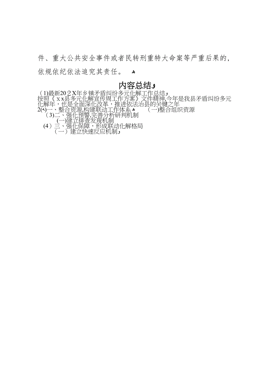 乡镇矛盾纠纷多元化解工作总结_第5页