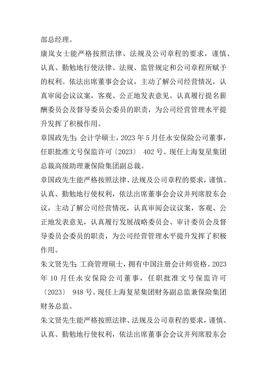 2023年国企董事履职报告集合4篇_第4页