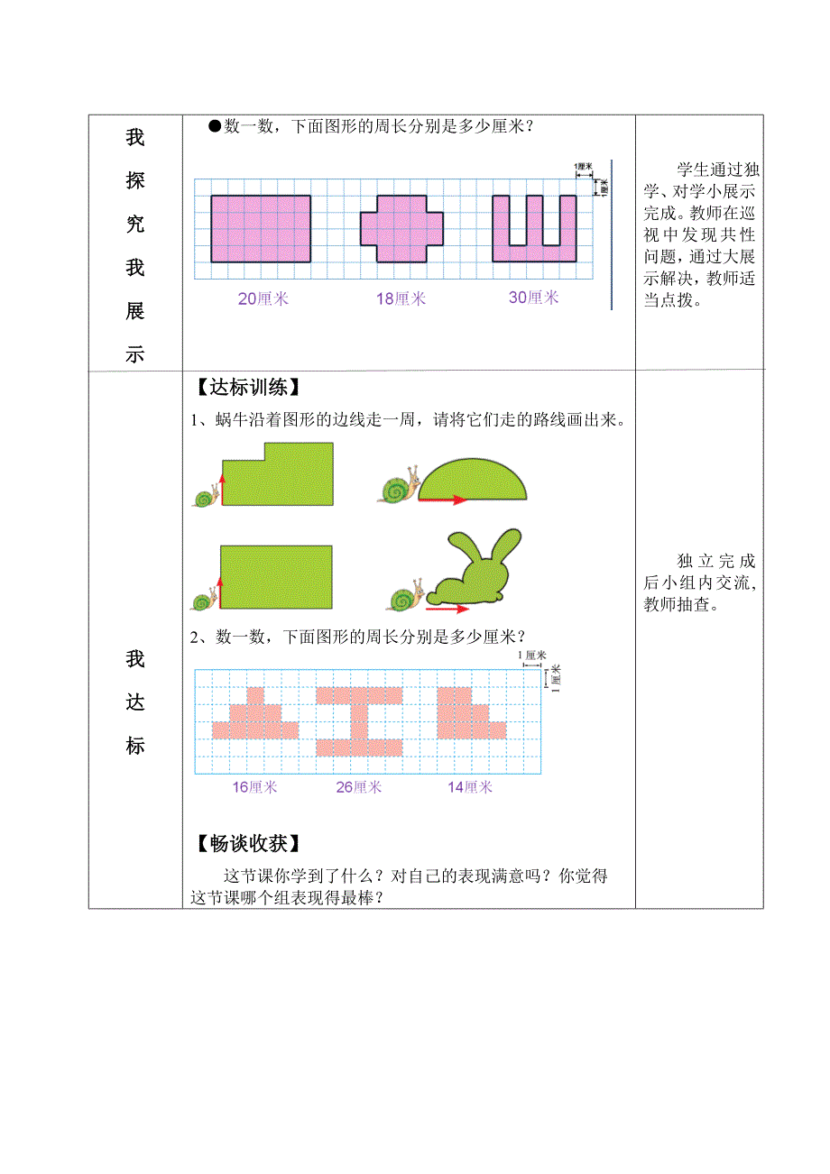 精校版【北师大版】数学三年级上册：5.1什么是周长第1课时导学案_第2页