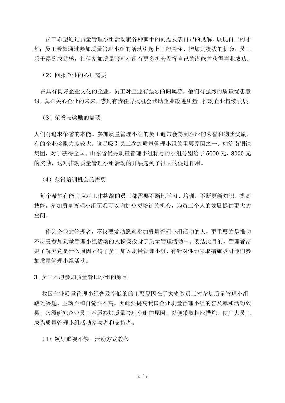 如何吸引员工参加质量管理小组_第2页