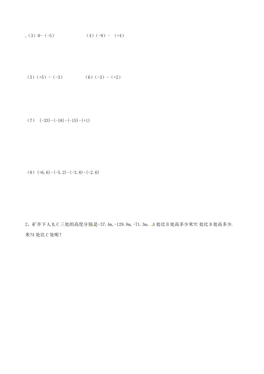 山东省龙口市诸由观镇诸由中学2014-2015学年六年级数学上册 2.5 有理数减法运算习题 鲁教版五四制_第2页