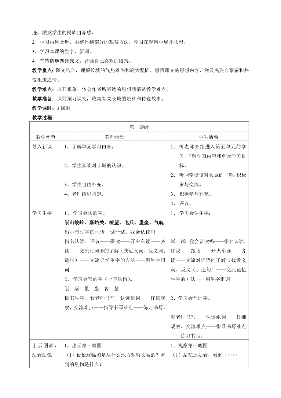 四上第五单元_第2页