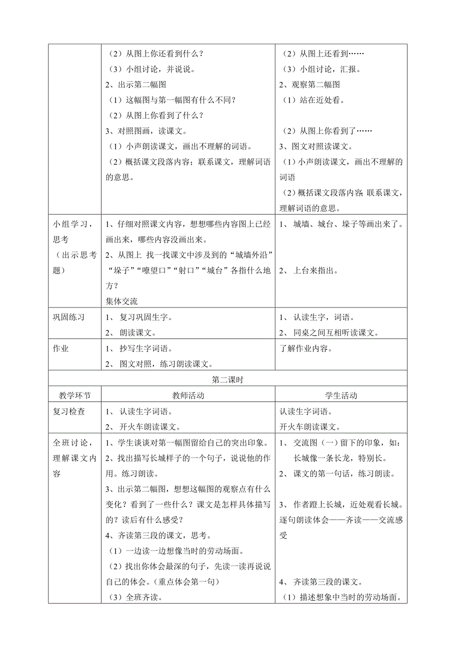 四上第五单元_第3页