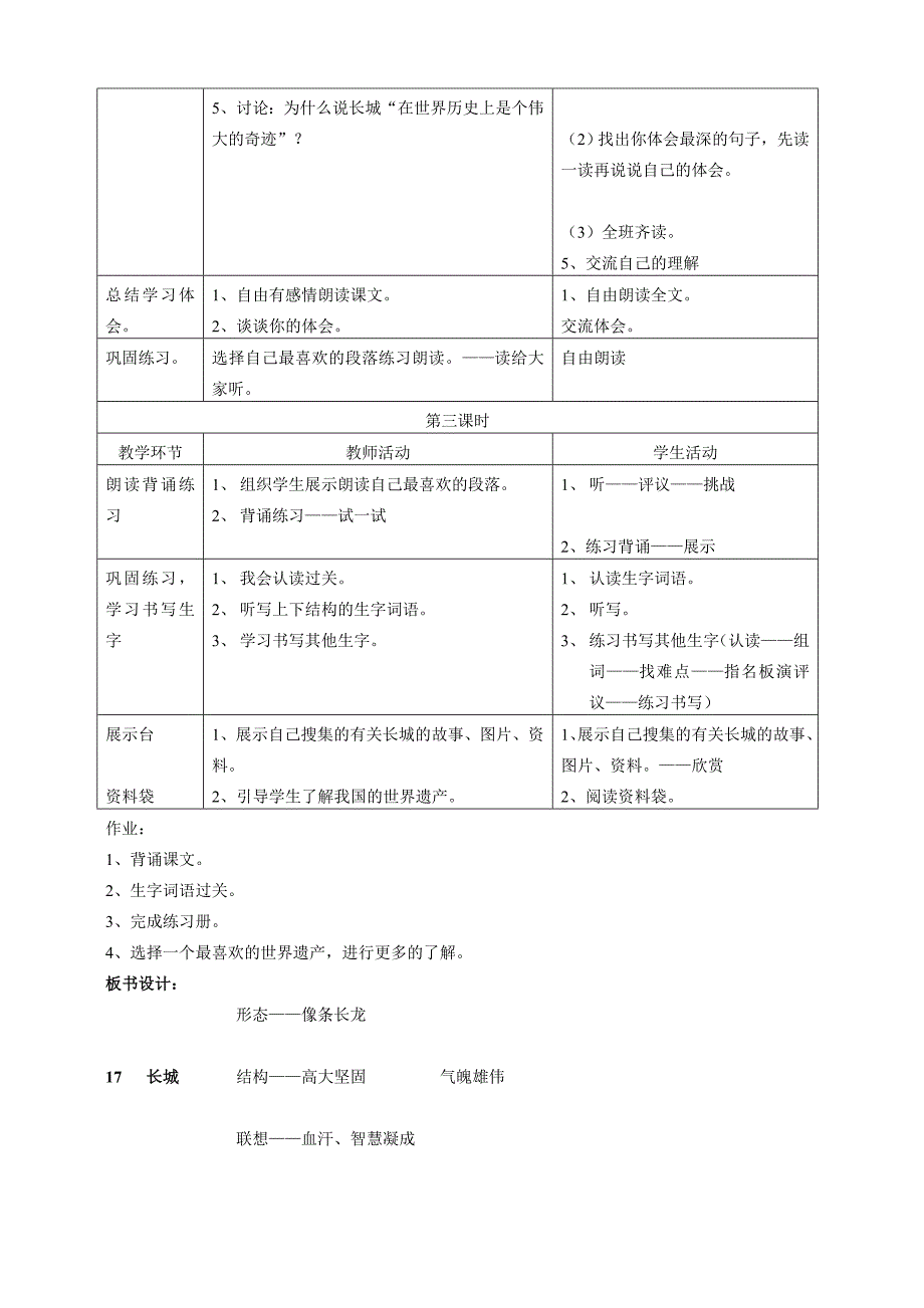 四上第五单元_第4页