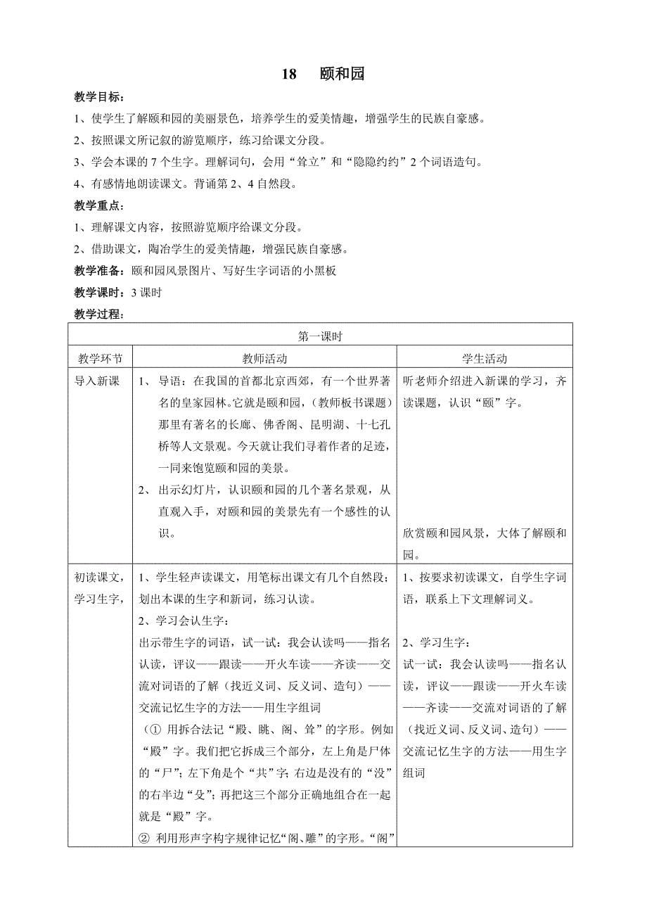 四上第五单元_第5页