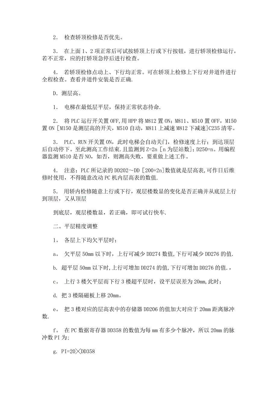广日电梯现场调试手册_第2页