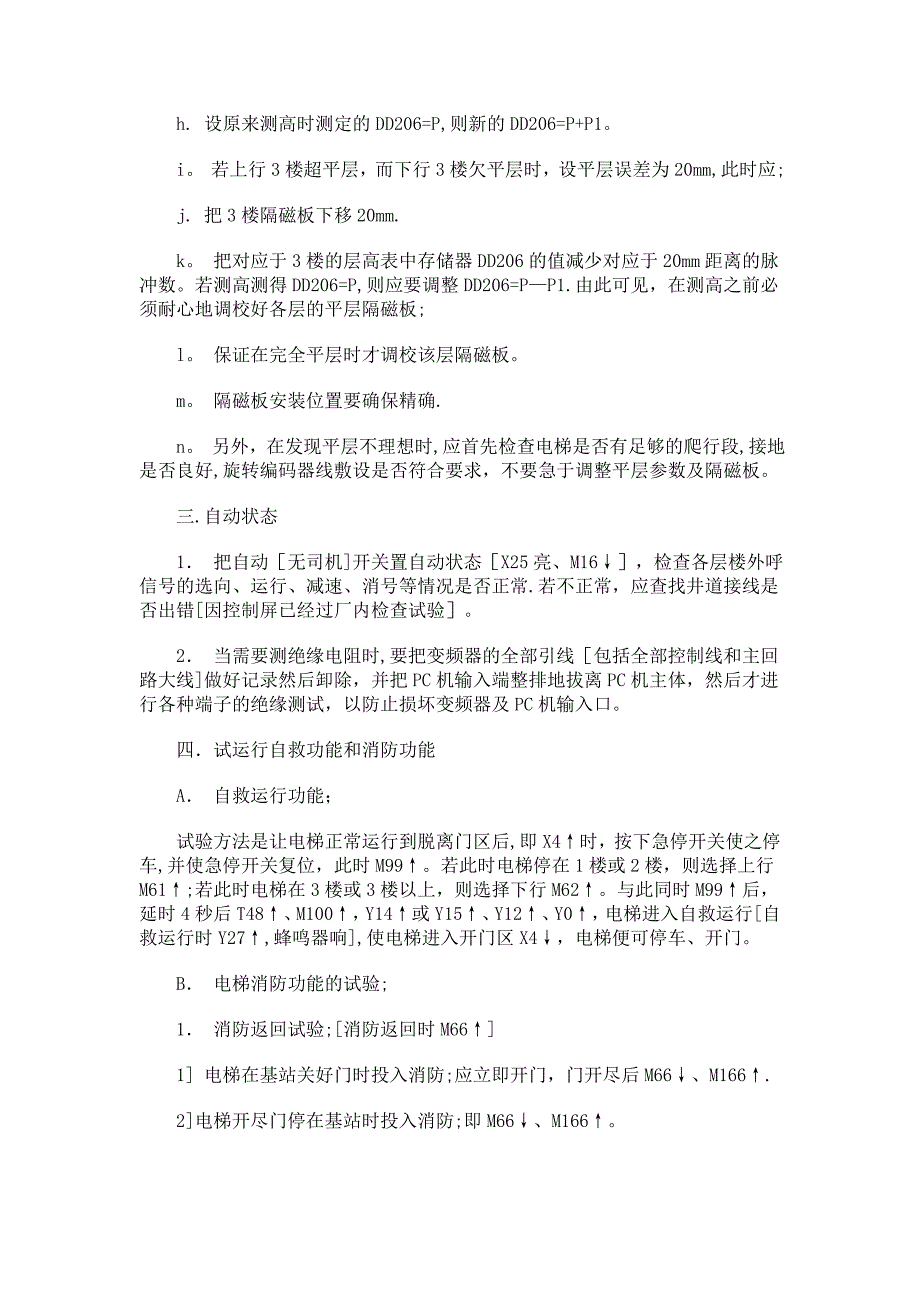 广日电梯现场调试手册_第3页