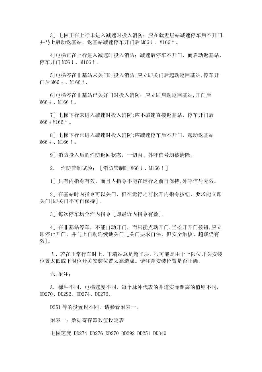 广日电梯现场调试手册_第4页