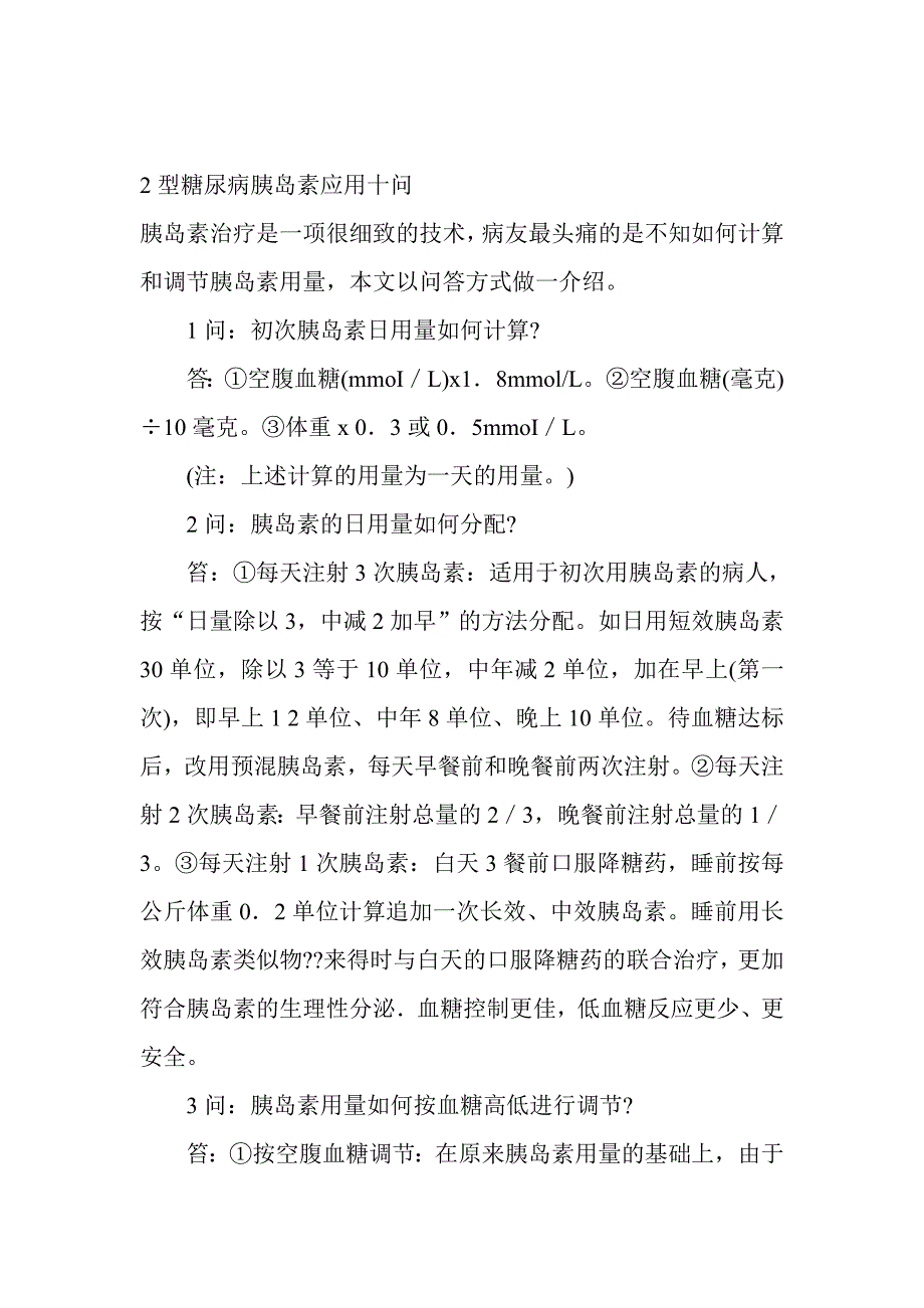 糖尿病人的餐后血糖应该控制在多少之内_第3页