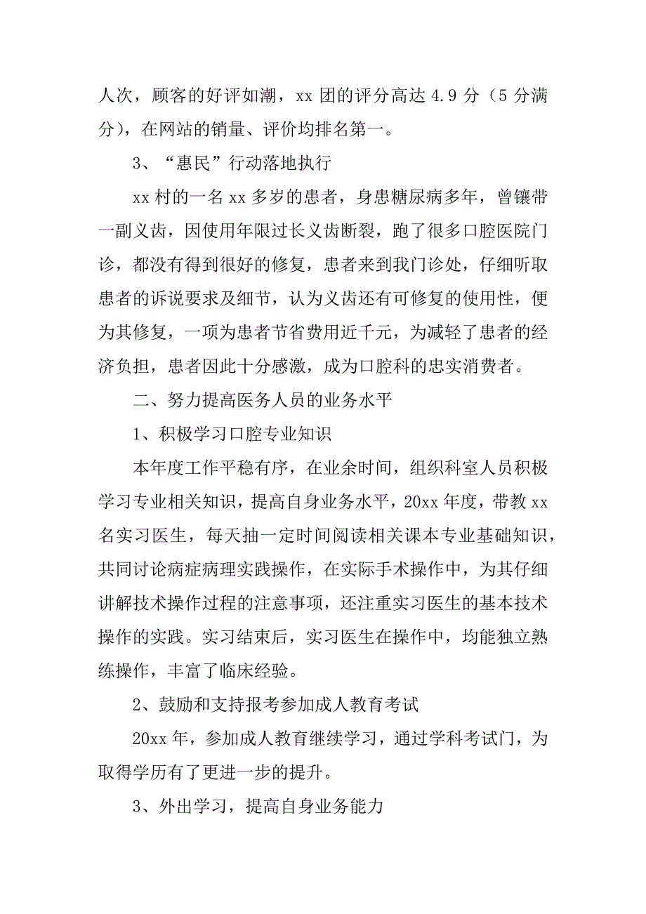 2023年口腔医生年度工作总结7篇_第4页