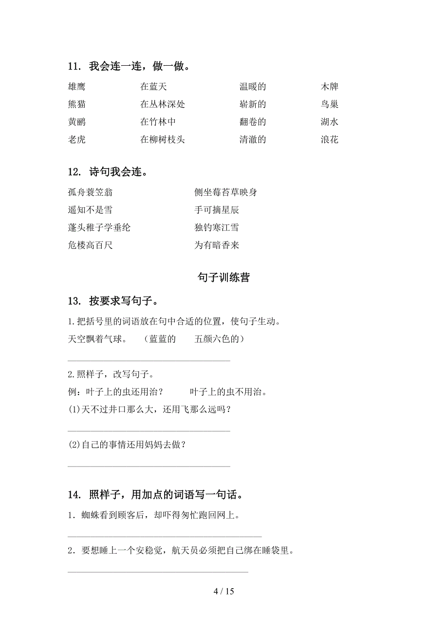 小学二年级部编版下学期语文期末学业质量监测复习必考题型_第4页