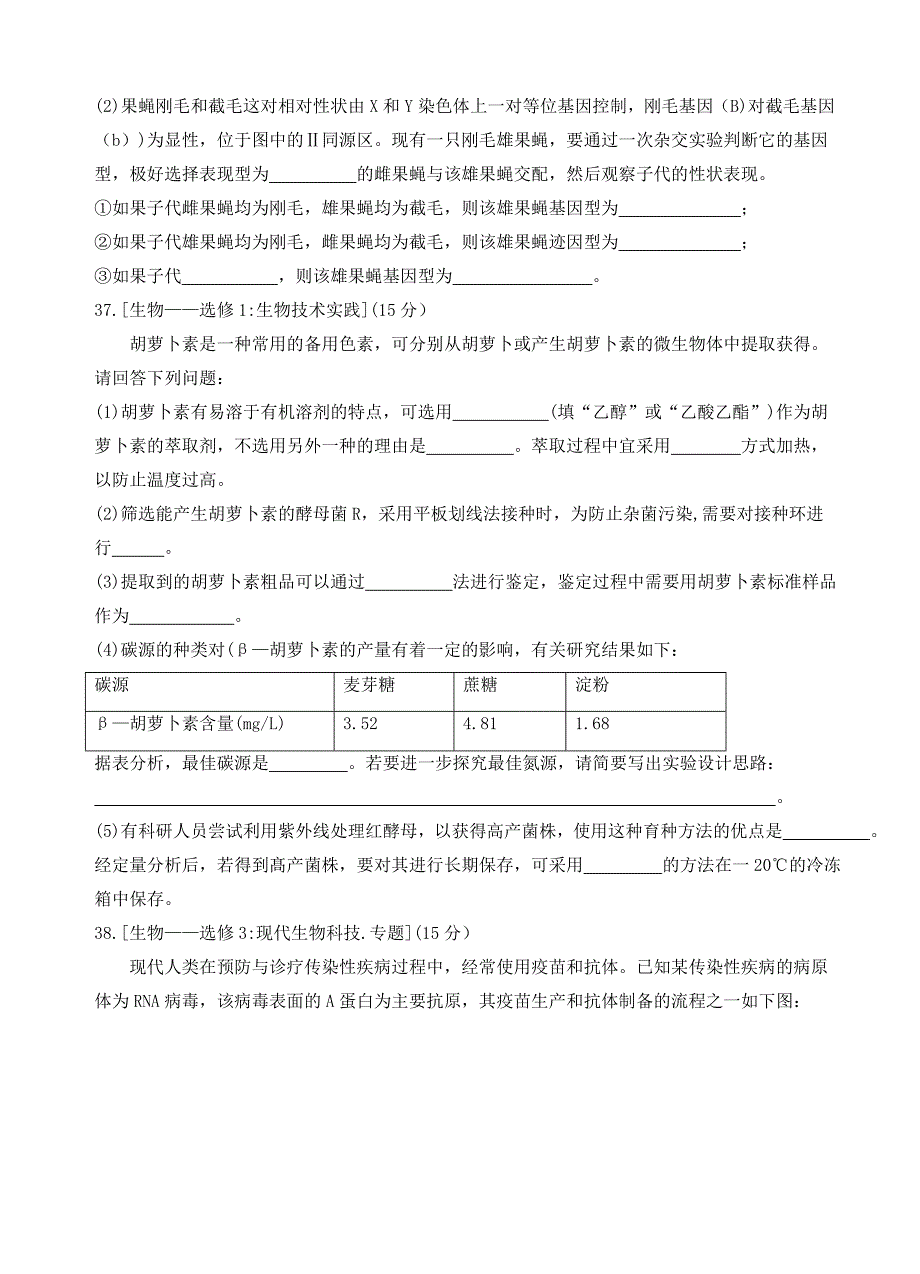 河南省郑州市高三第三次质量预测理综生物试卷(有答案)_第4页