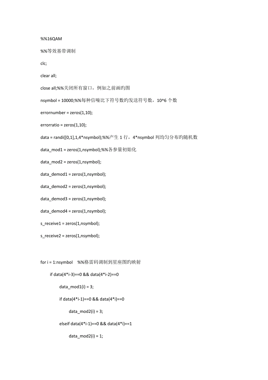 理论误码率与实际误码率仿真程序_第1页