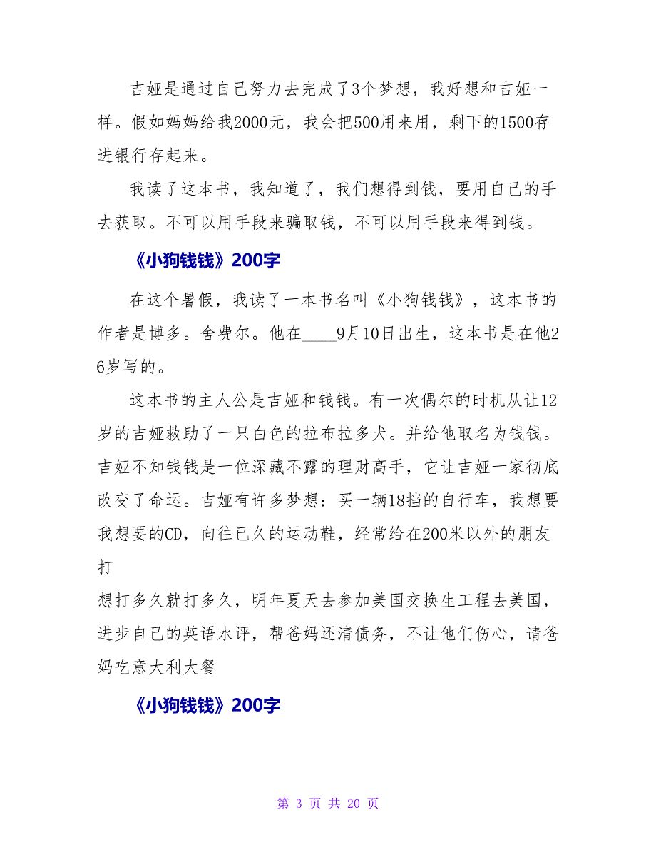 《小狗钱钱》读后感200字.doc_第3页