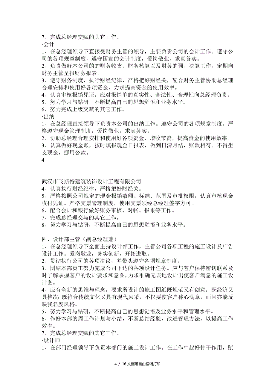 建筑装饰设计工程有限公司管理制度_第4页