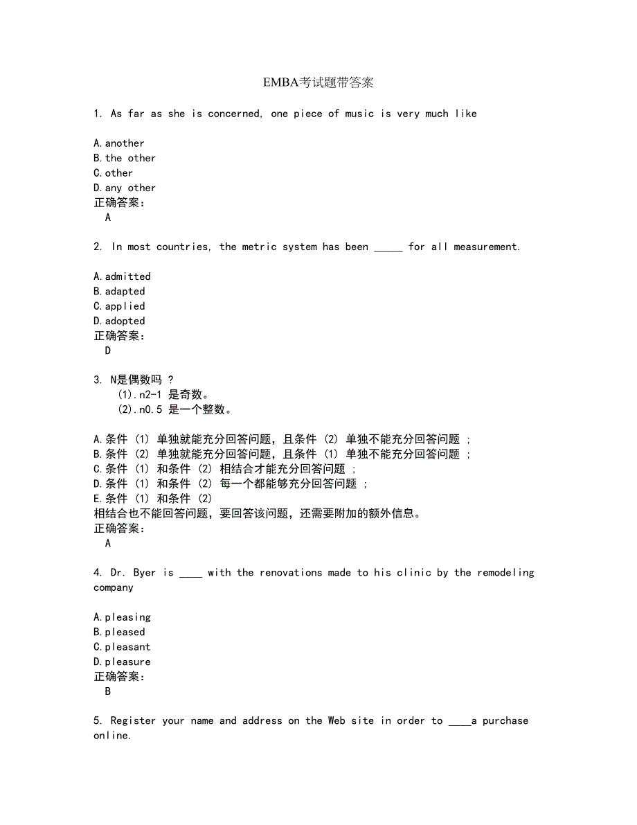 EMBA考试题带答案59_第1页
