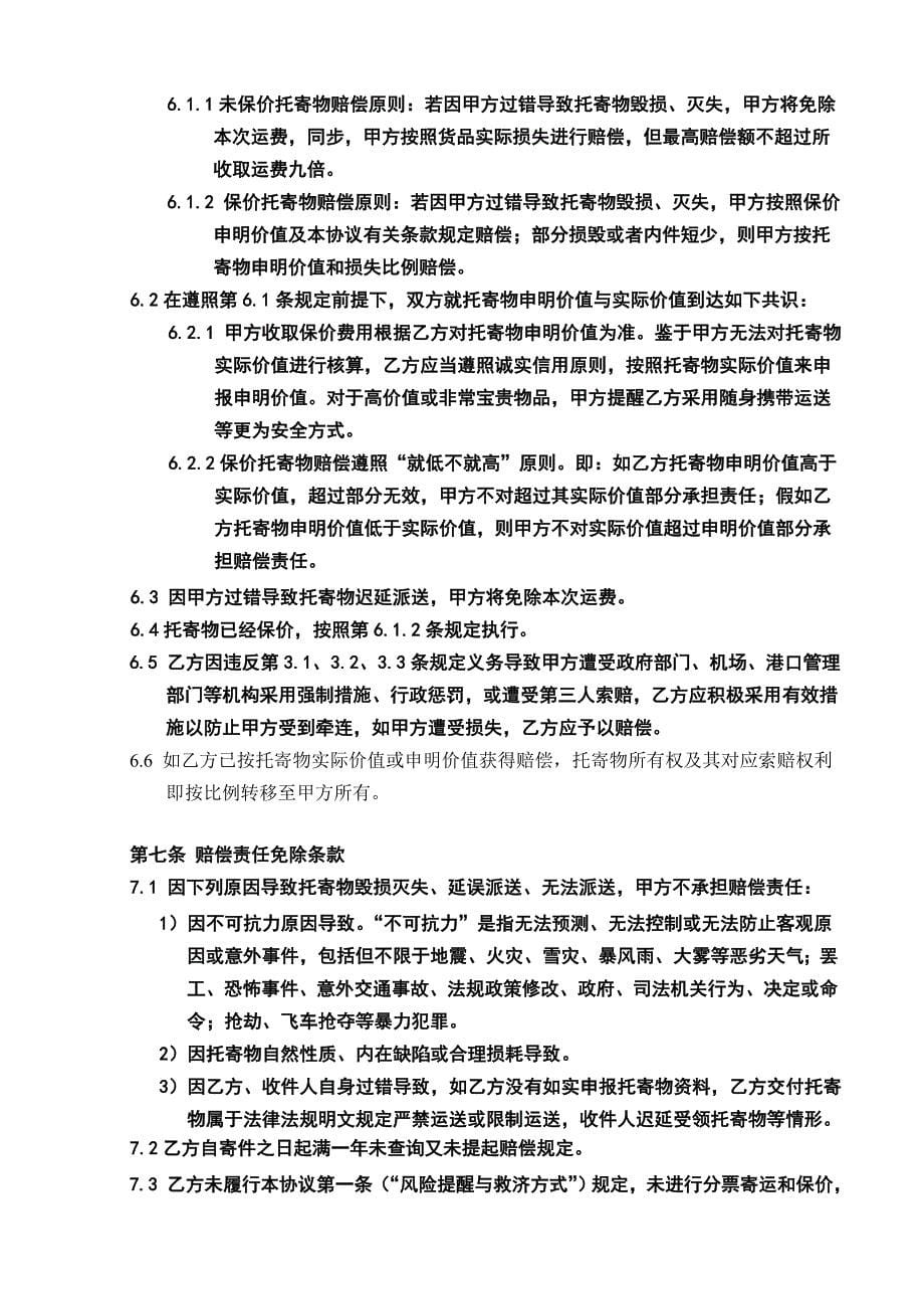 快递公司快件运输合同暨月结协议.doc_第5页