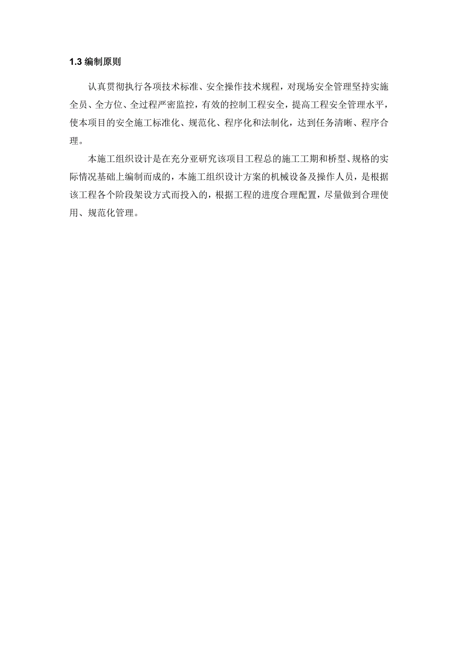 高速公路架桥机安装与拆除施工安全专项施工方案_第4页