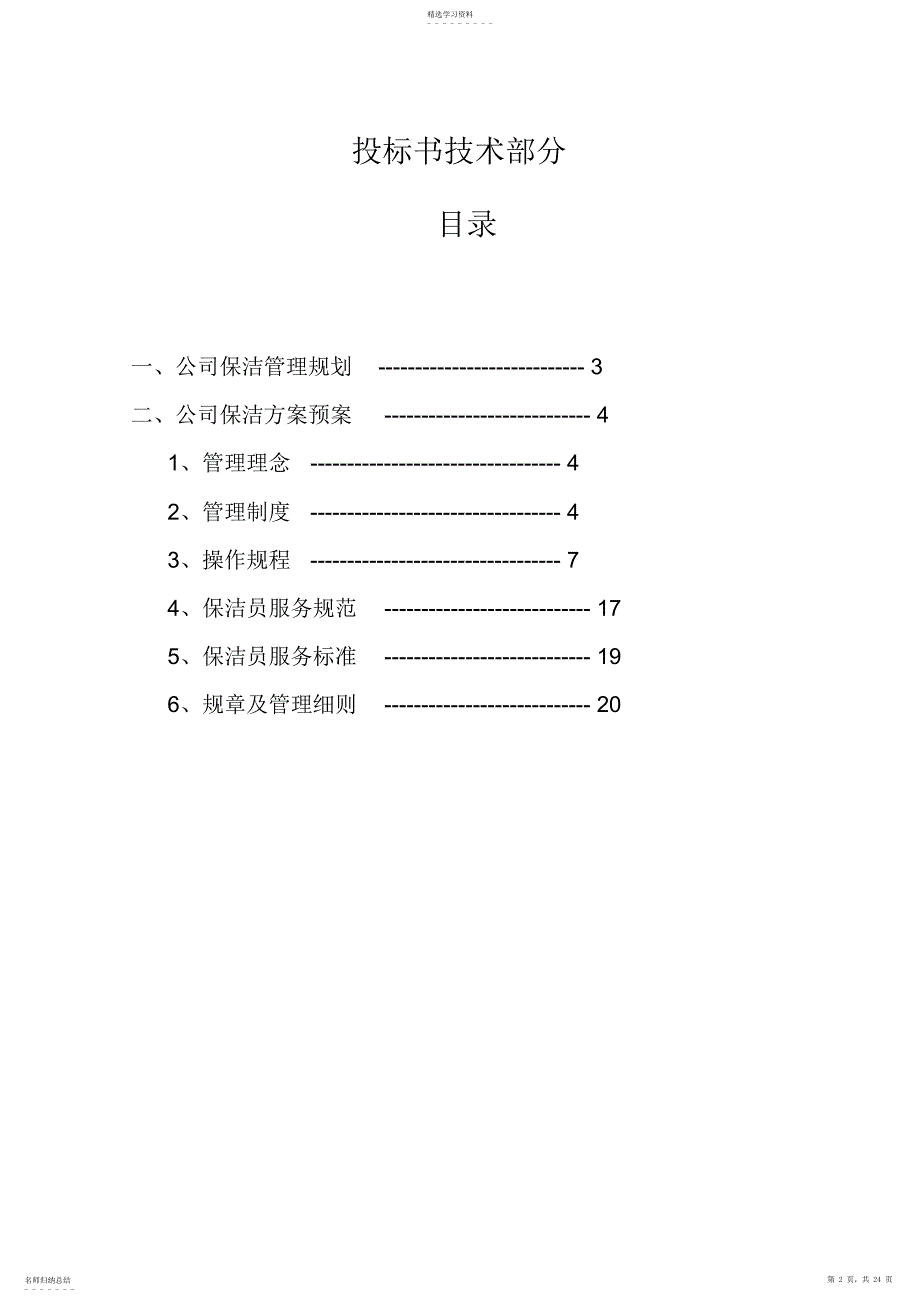 2022年绿化保洁服务投标书_第2页