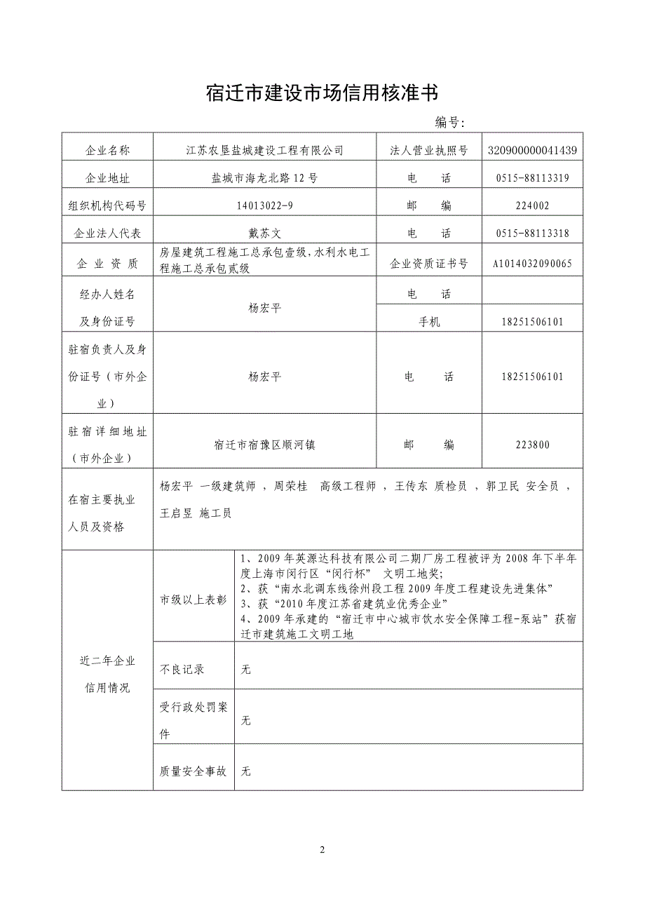 宿迁市建设市场信用核准书_第2页