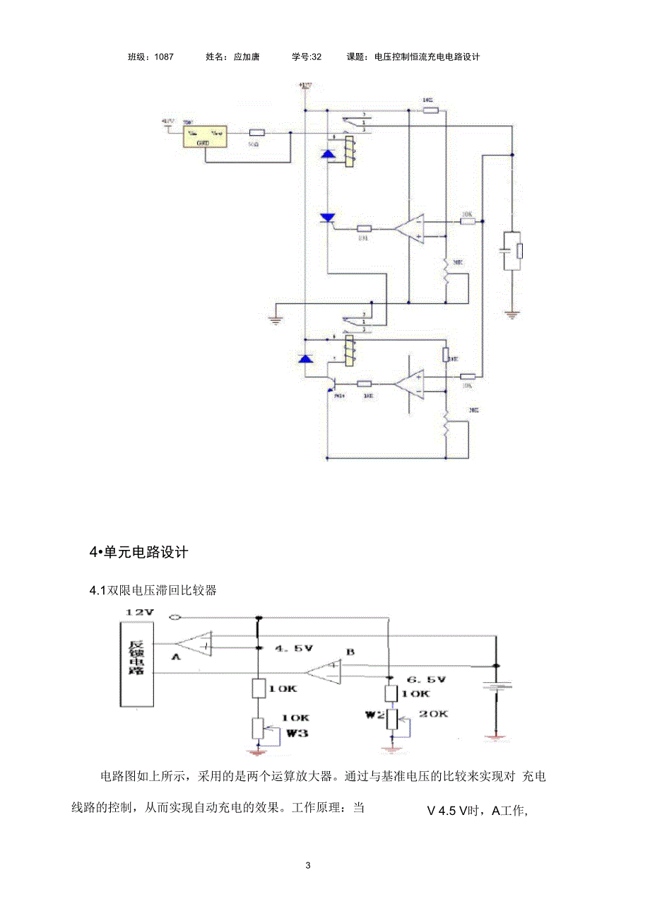 电压控制恒流充电电路设计_第3页