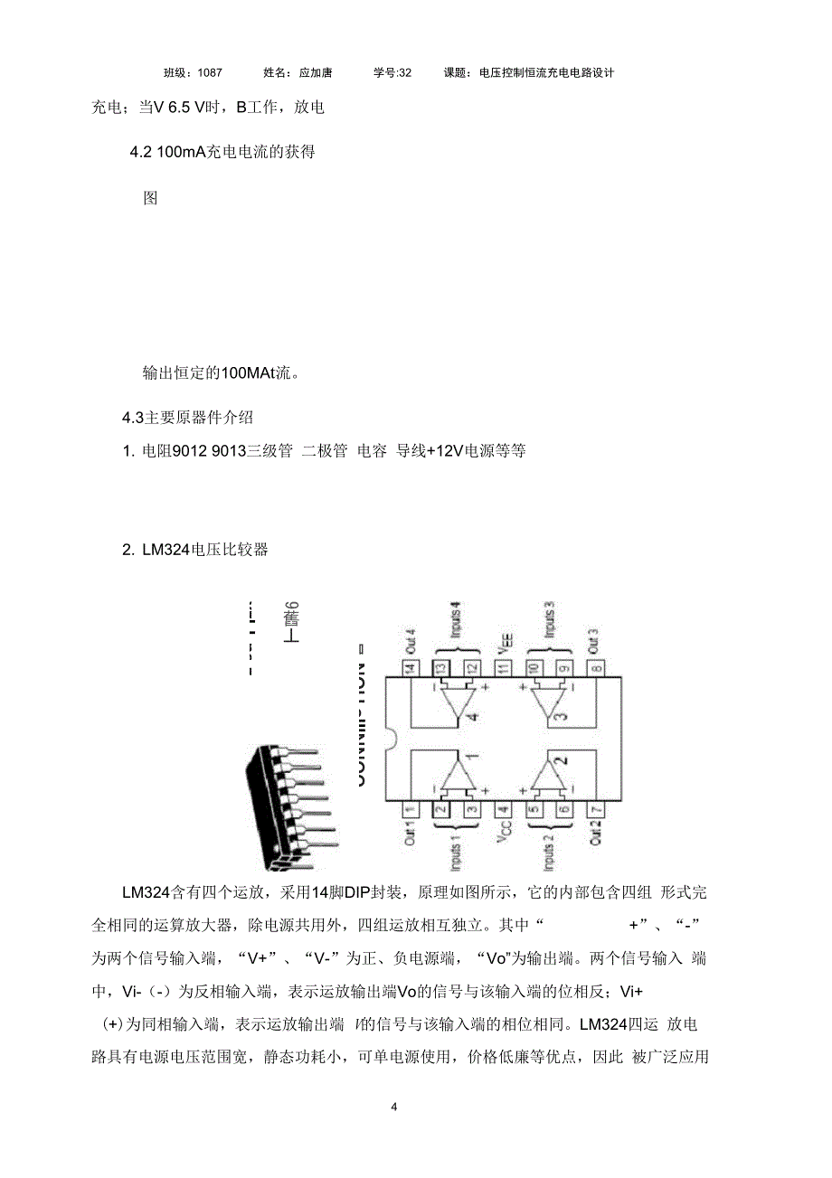 电压控制恒流充电电路设计_第4页