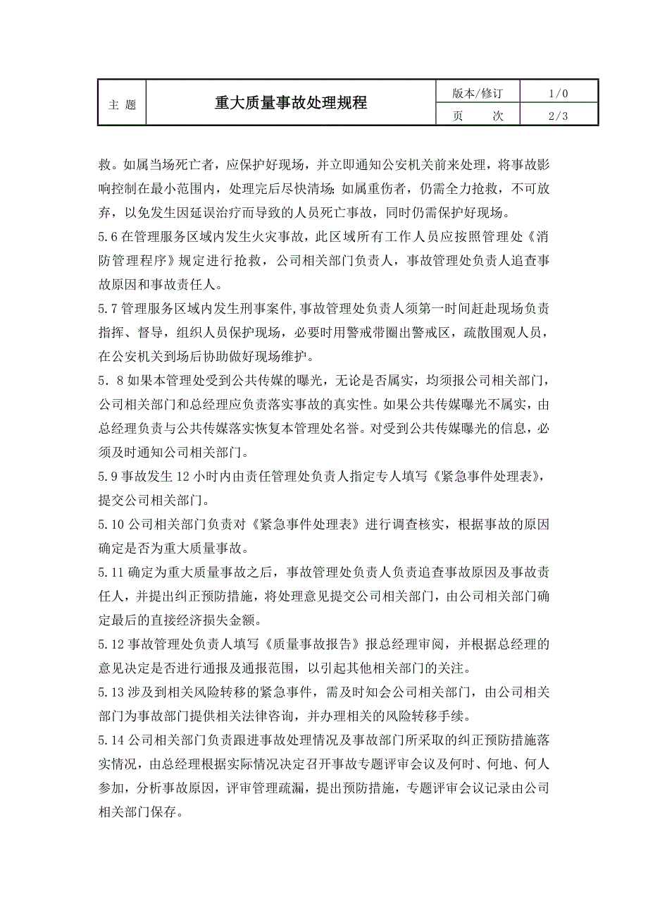 物业公司重大质量事故处理规程及记录表格_第2页