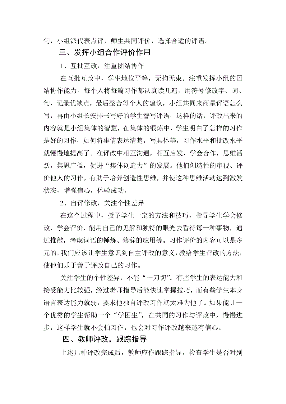 小学六年级语文下册习作五作文评改教学案例_第3页