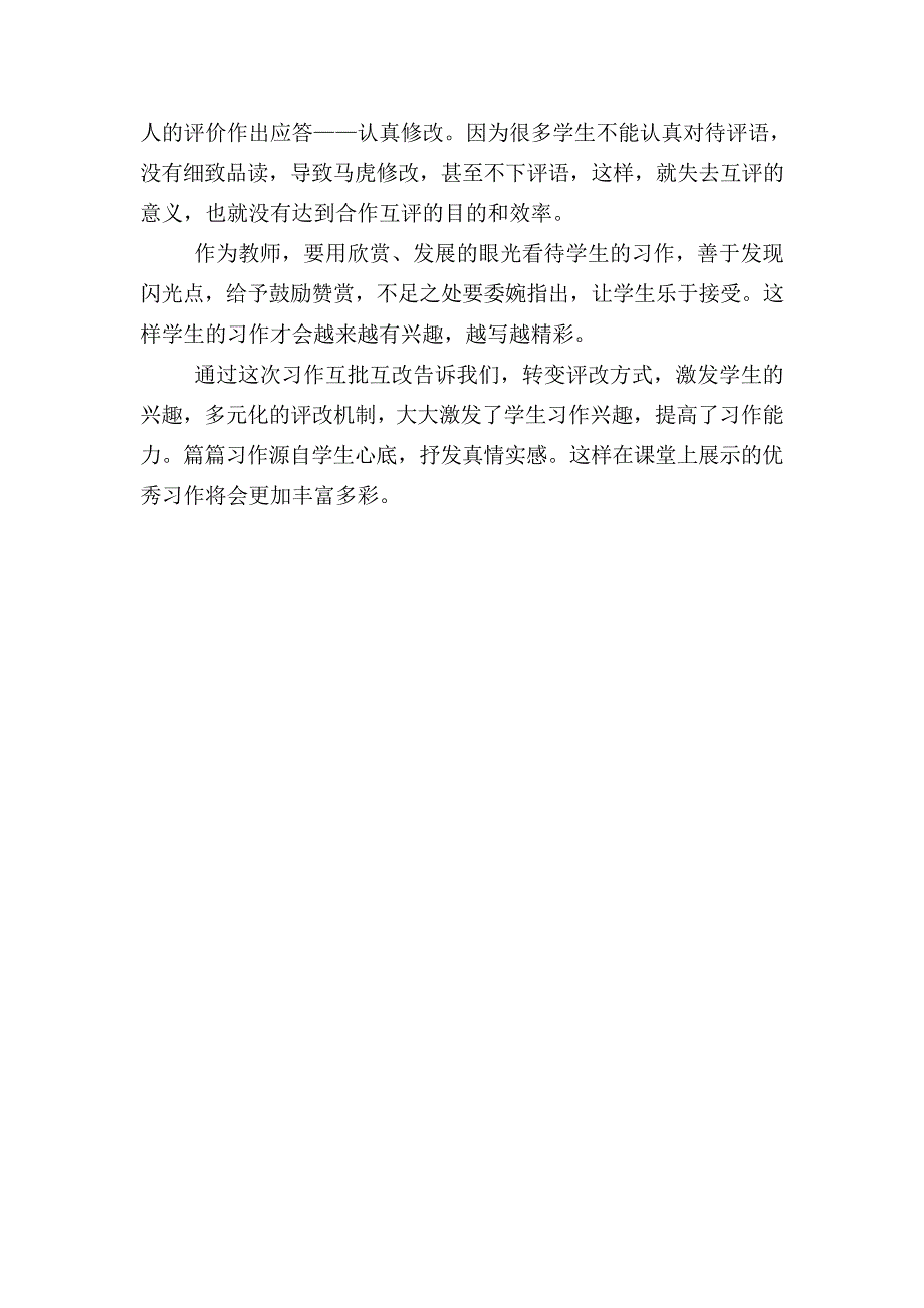 小学六年级语文下册习作五作文评改教学案例_第4页