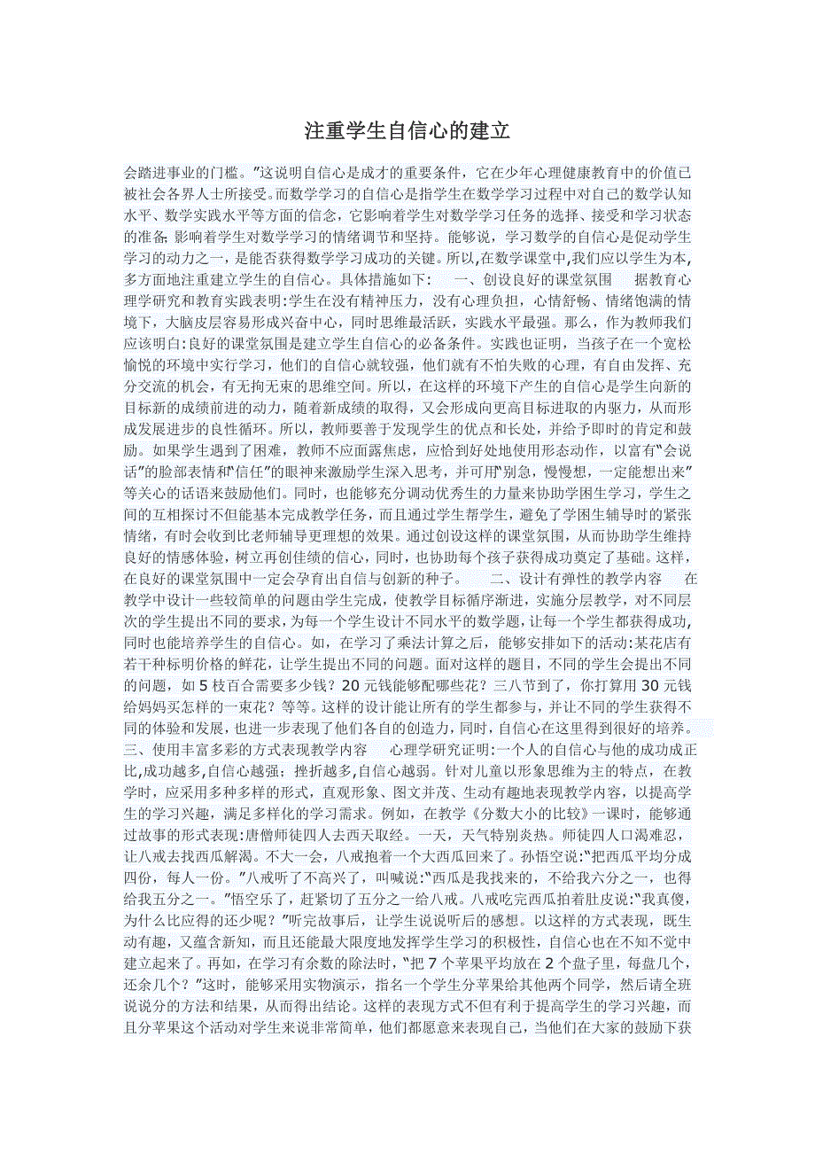 注重学生自信心的建立_第1页