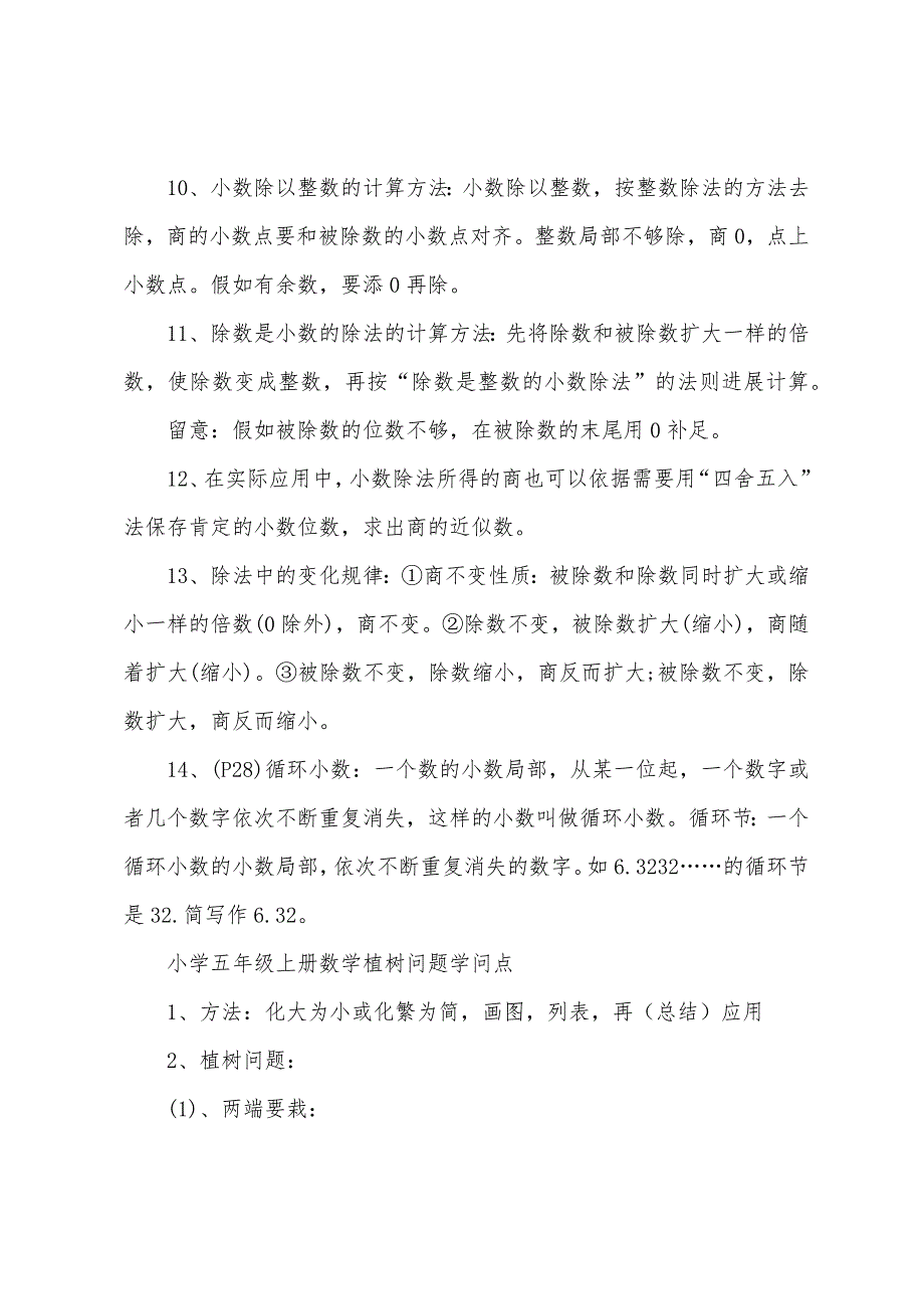 新编北师大版五年级数学知识点.docx_第3页