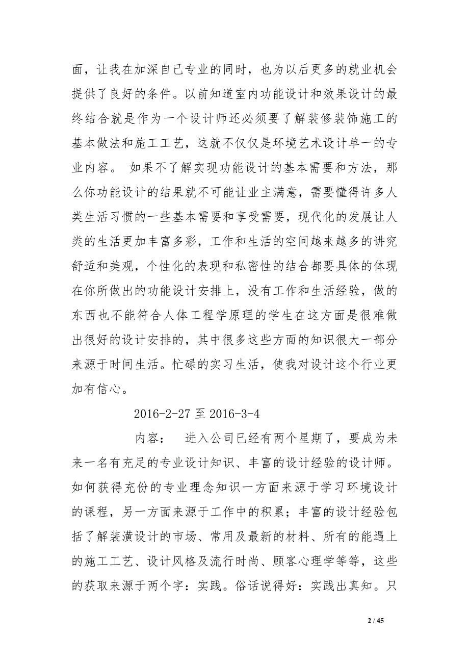 室内设计顶岗实习周记_第2页