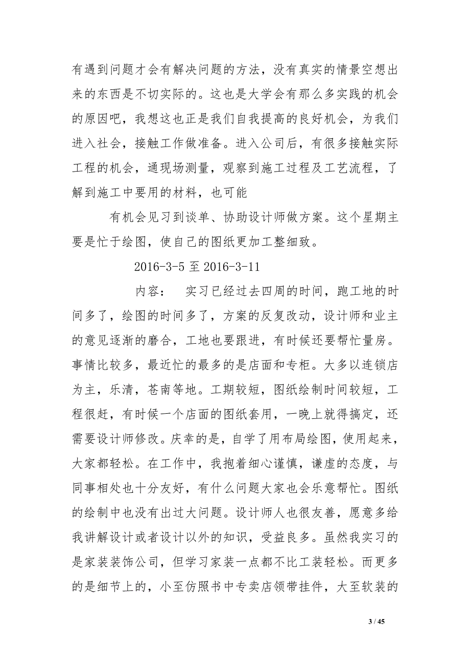 室内设计顶岗实习周记_第3页