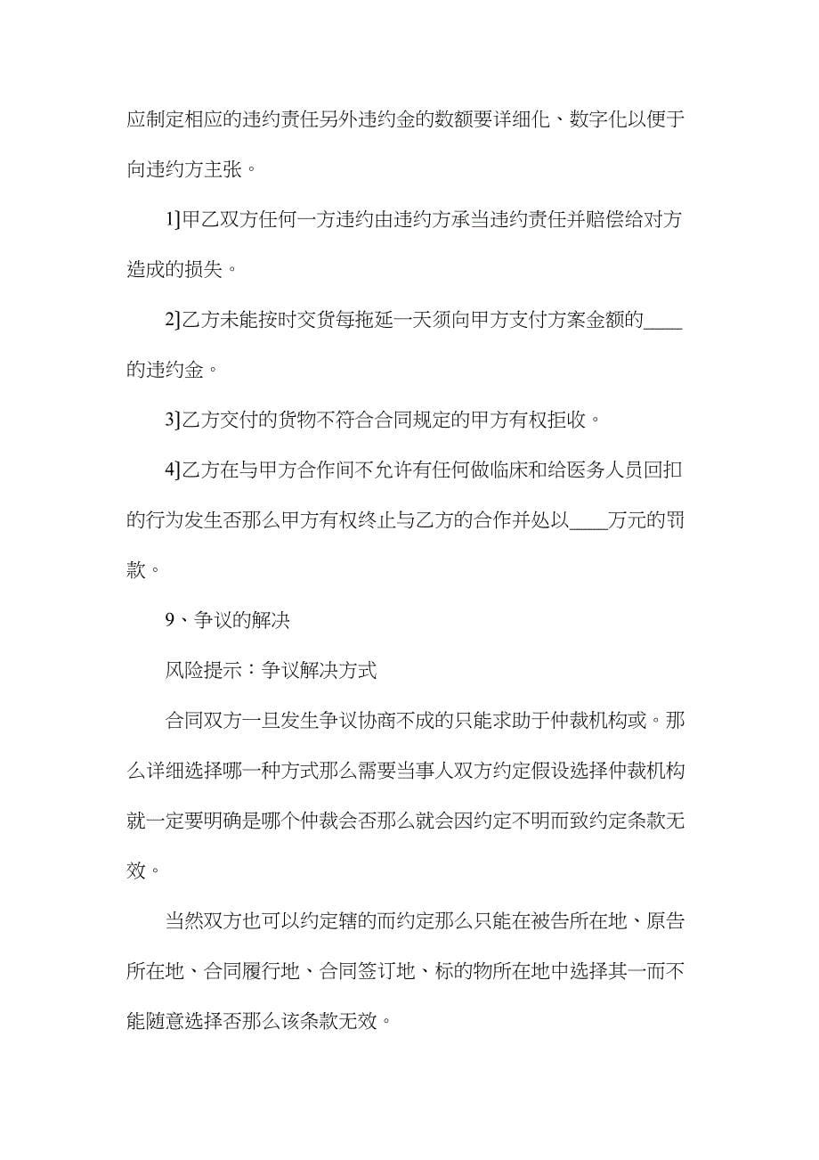 药品买卖合同.doc_第5页