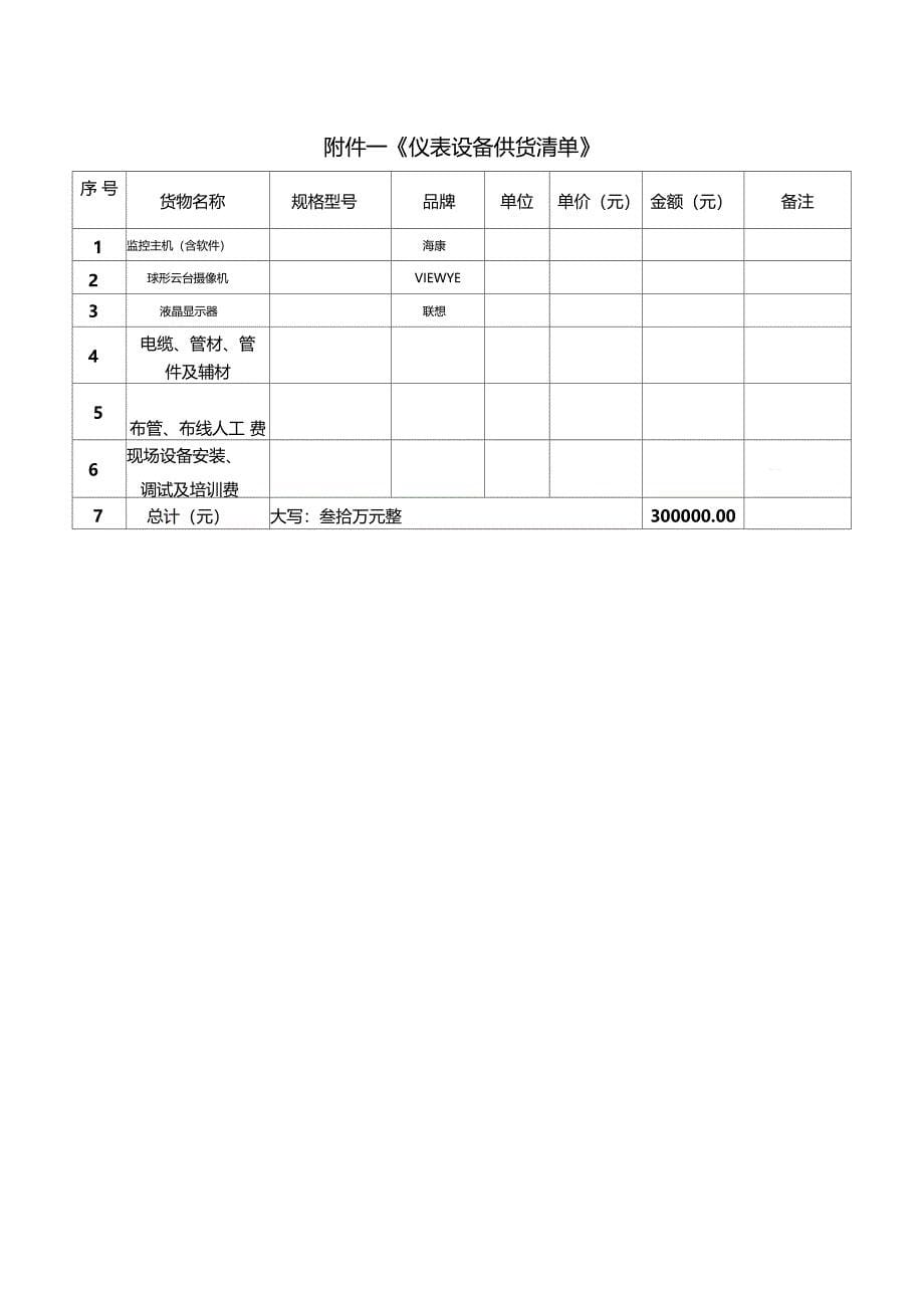 视频监控工程合同.._第5页