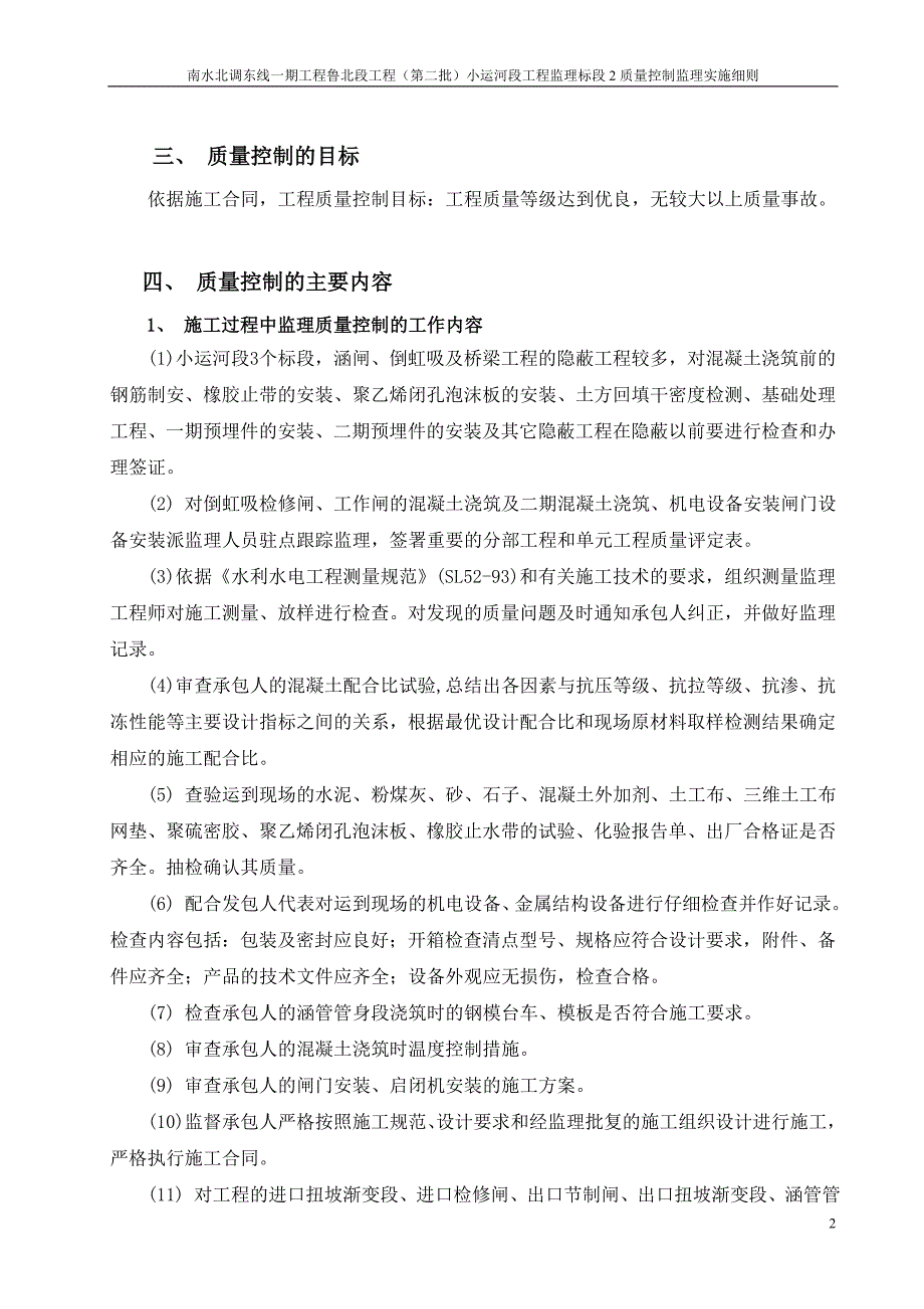 质量控制监理实施细则.doc_第2页