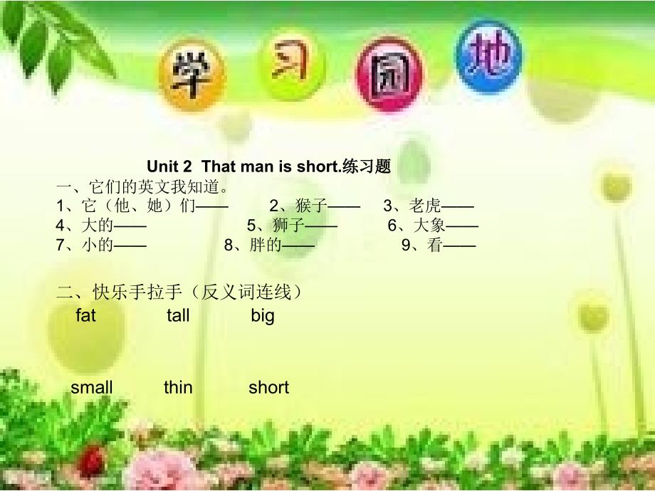 Unit2Themanisshort_第1页