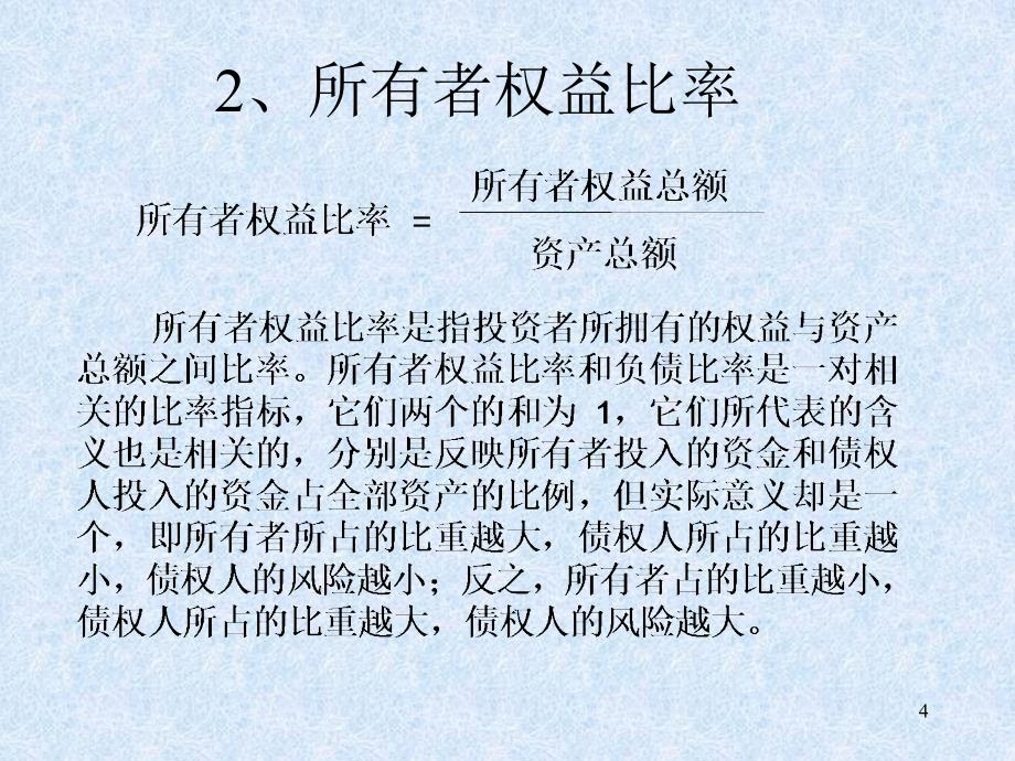 如何看财务报表1_第4页