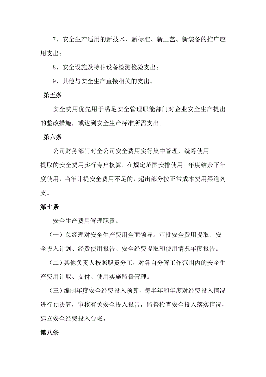 道路运输安全生产经费使用制度_第3页