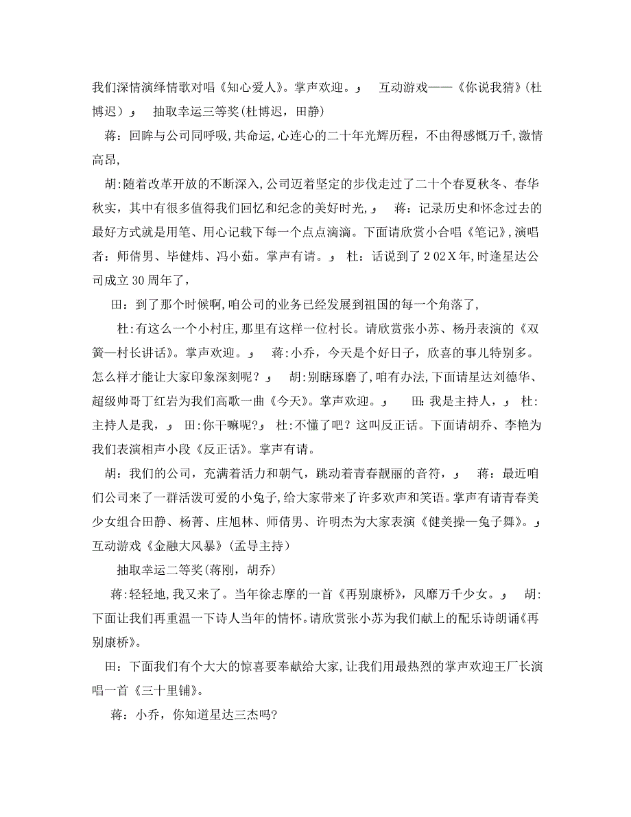 公司十周年庆典晚会暨抽奖仪式的主持词_第2页