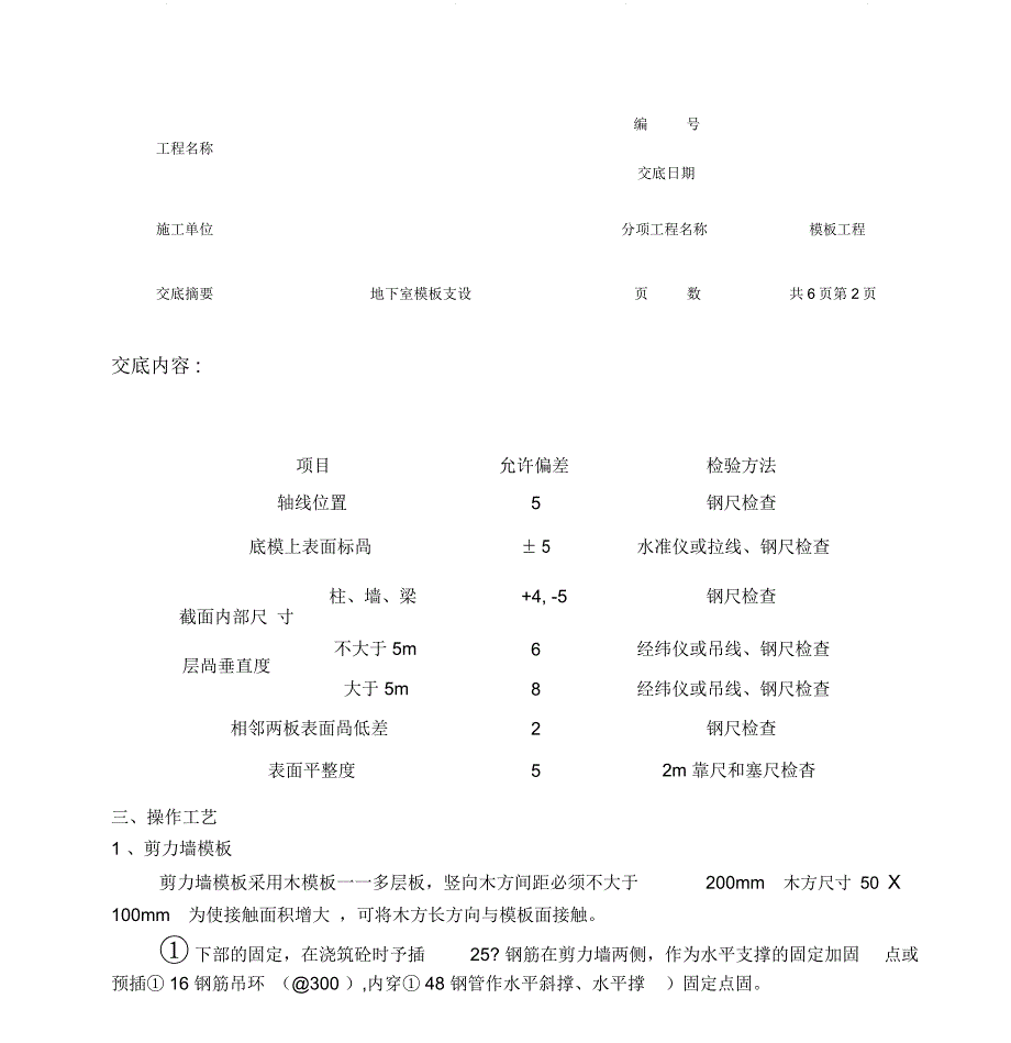 地下室模板技术交底_第4页