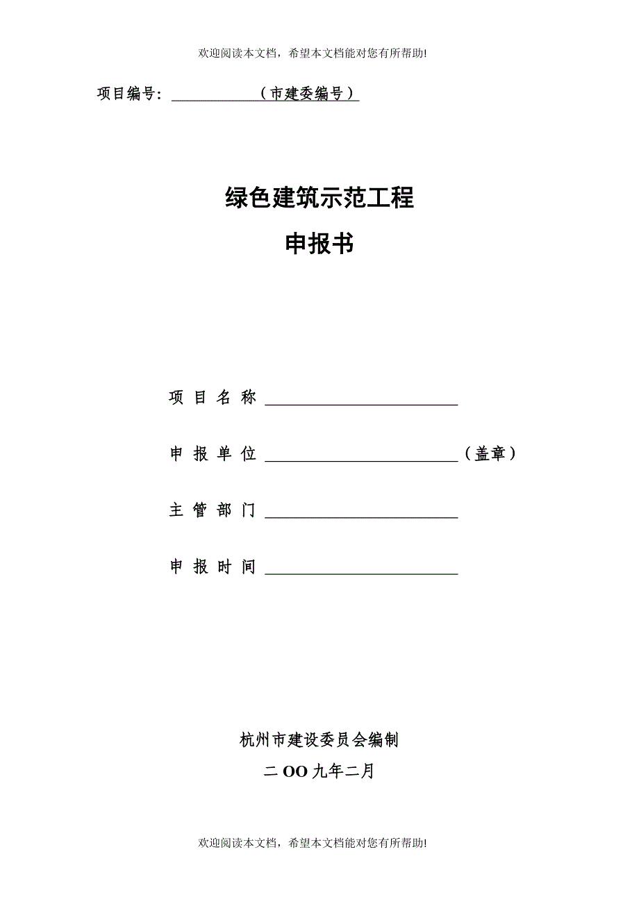 绿色工程相关资料_第1页