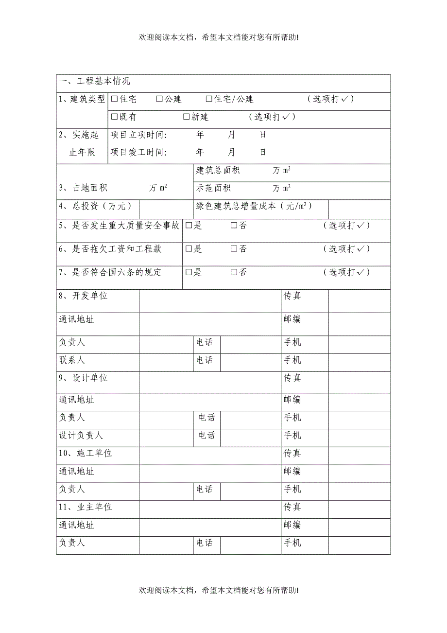 绿色工程相关资料_第2页