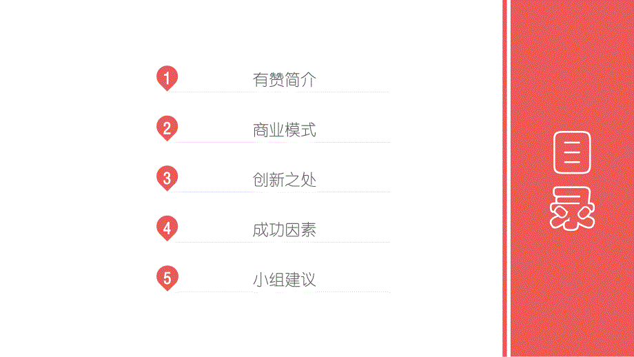 有赞商业模式案例分析_第2页