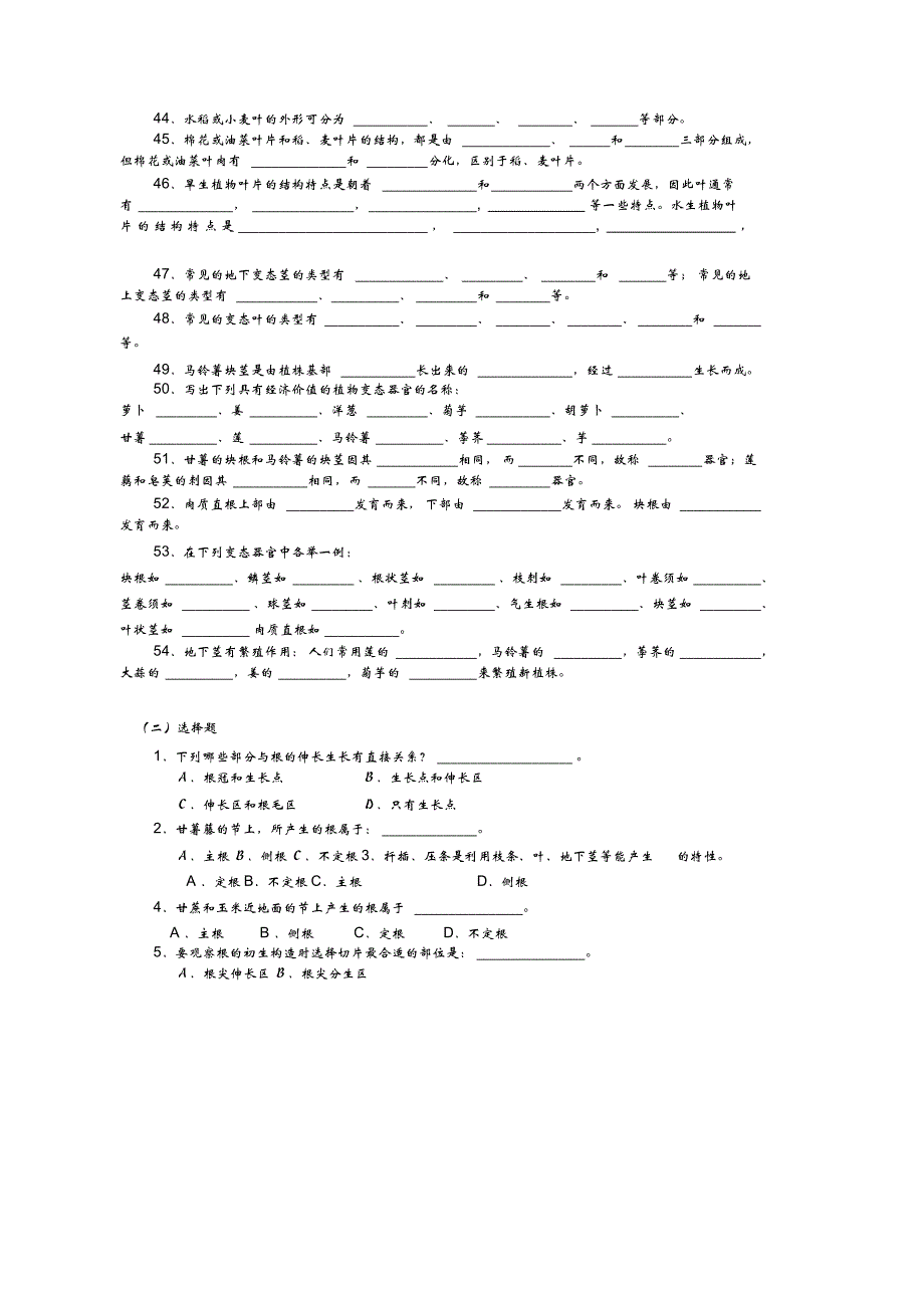 《植物学》3、4、5、6章练习_第3页