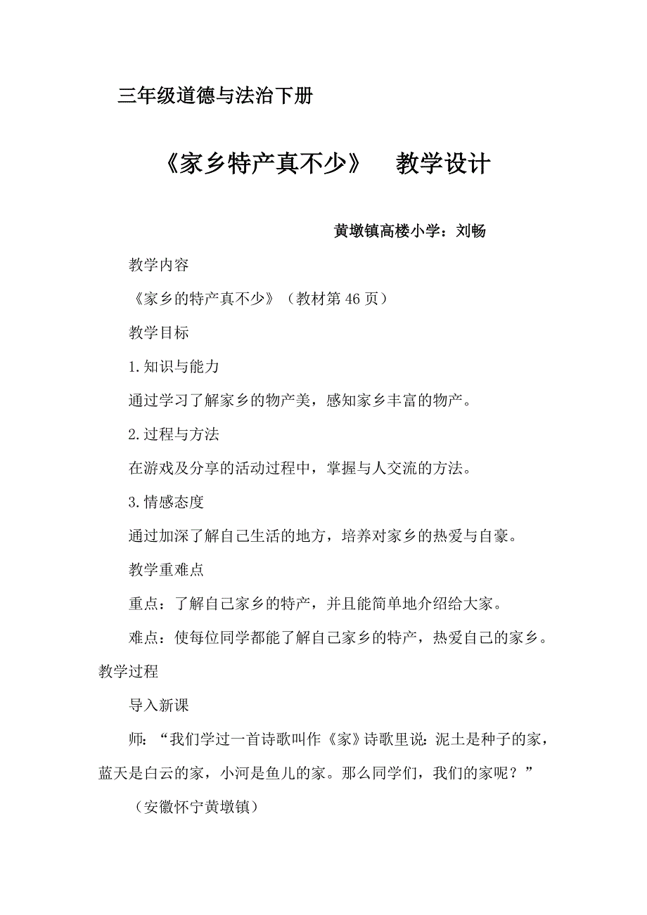 7.请到我的家乡来7.doc_第1页